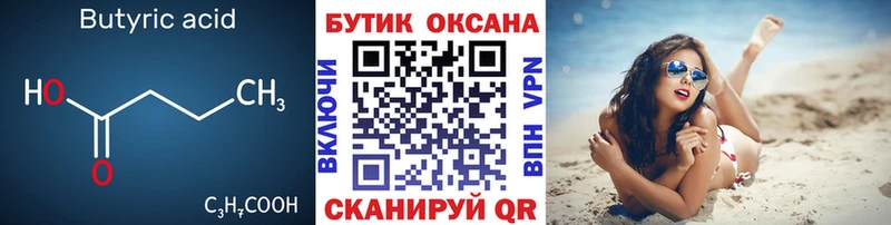 Бутират бутик  Сим 